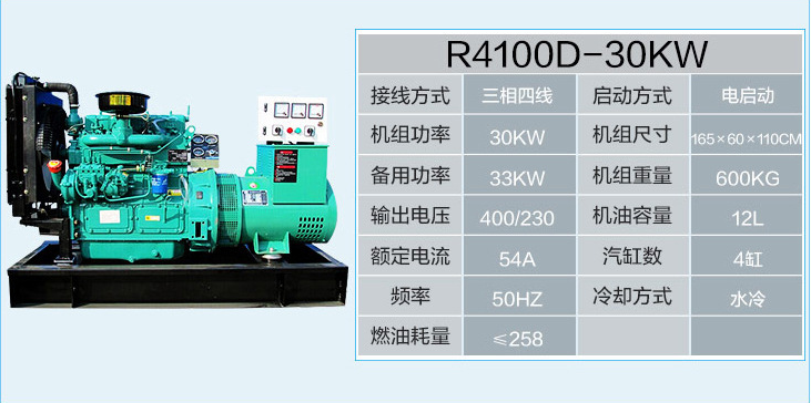 30kw發電機組.png