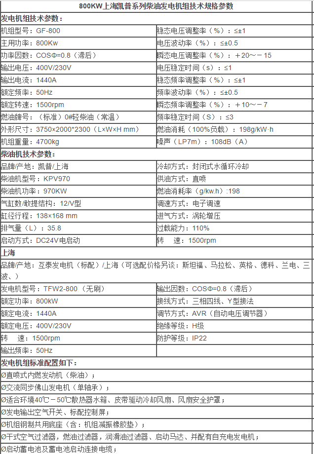 800KW機組參數.png